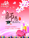 彩色铅笔 教师节