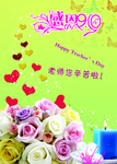 鲜花 玫瑰花 教师节
