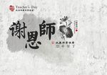 中国风背景 荷花 教师节