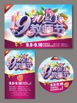 教师节专题