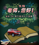 书 汽车 汽车背景 教师节