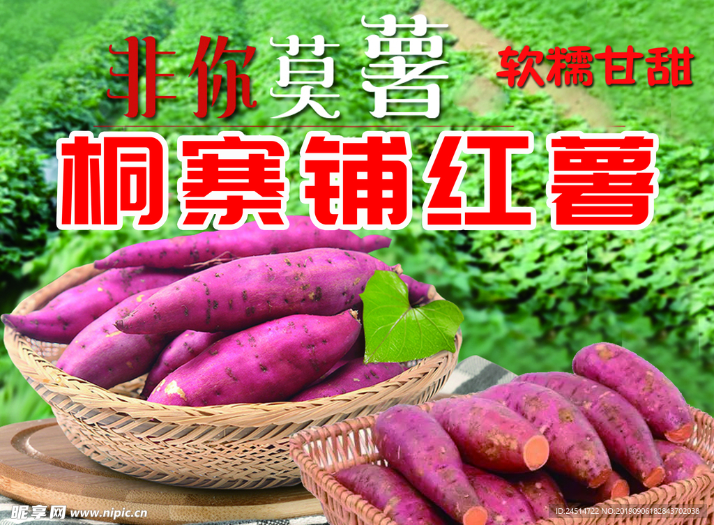 红薯