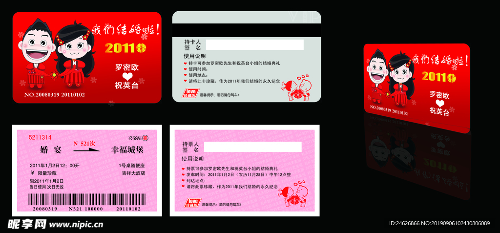 创意婚礼请柬