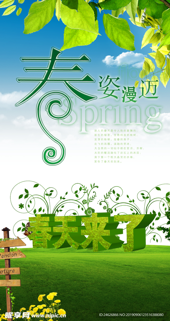 春天来了
