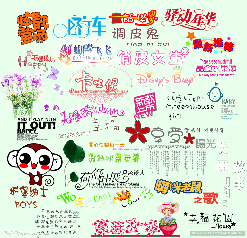 儿童艺术字效果图