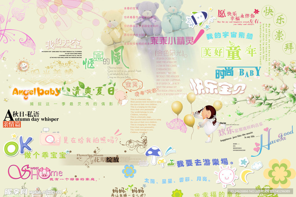儿童字体效果图