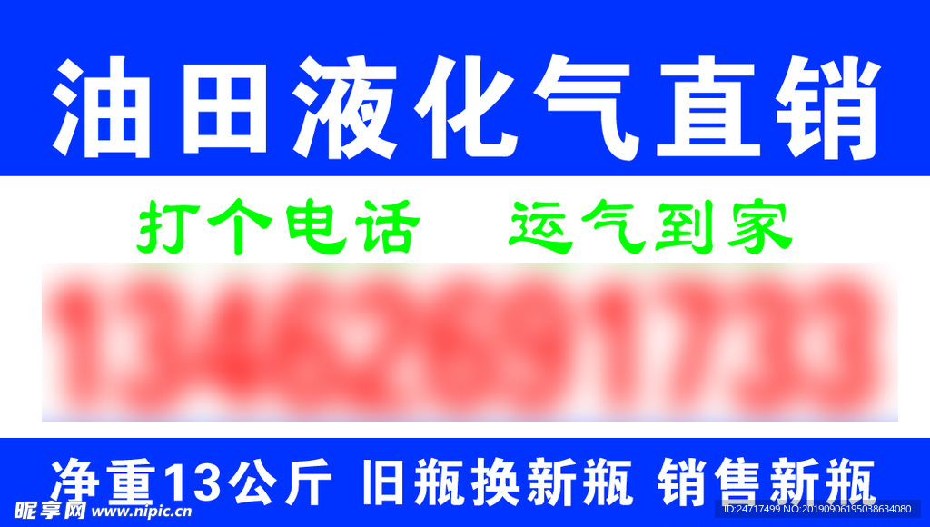 油田液化气名片