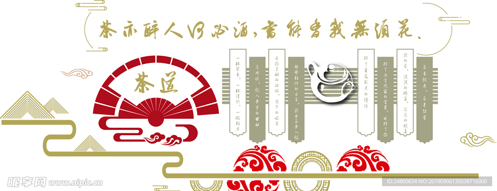 茶道文化墙