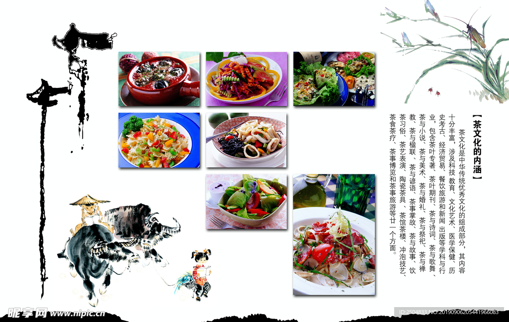 美食