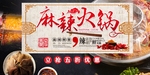 麻辣火锅