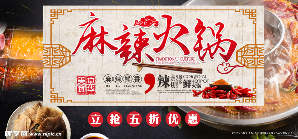 麻辣火锅