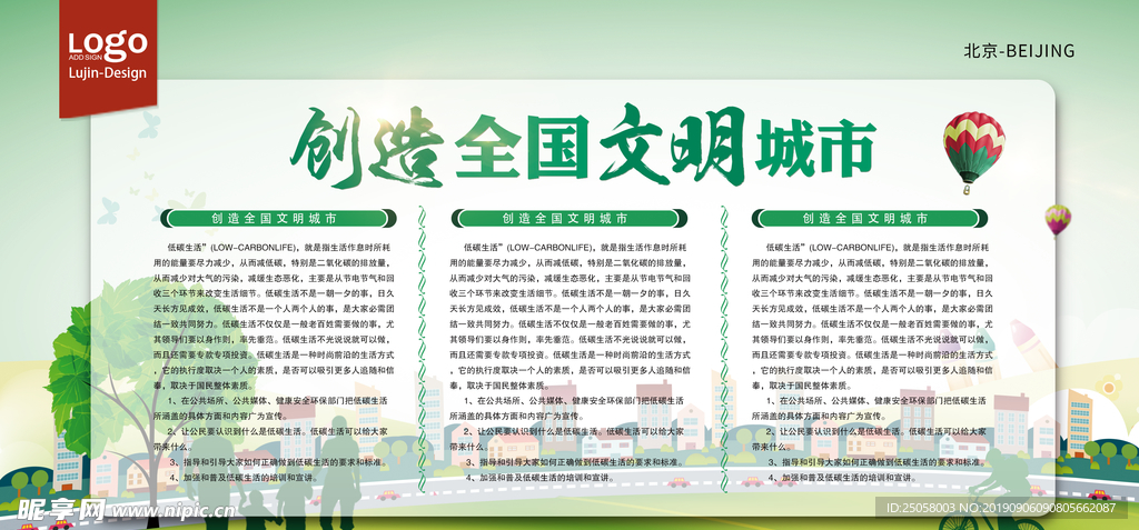 创造全国文明城市