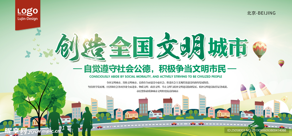创建文明城市
