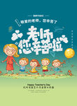 老师您辛苦了