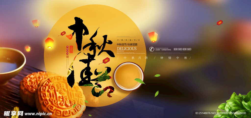 中秋banner