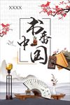 书香中国
