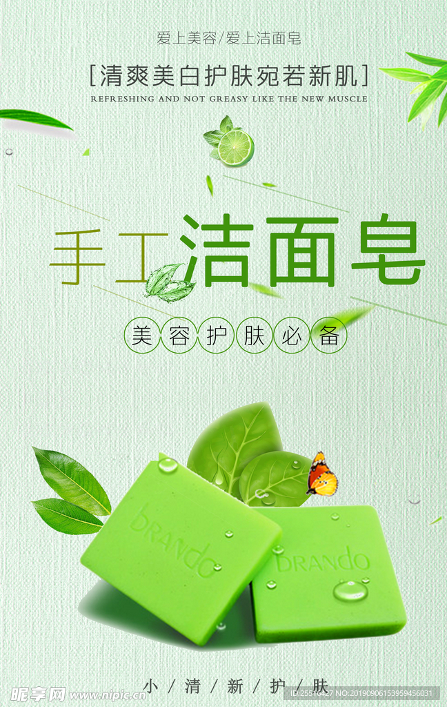 洁面皂