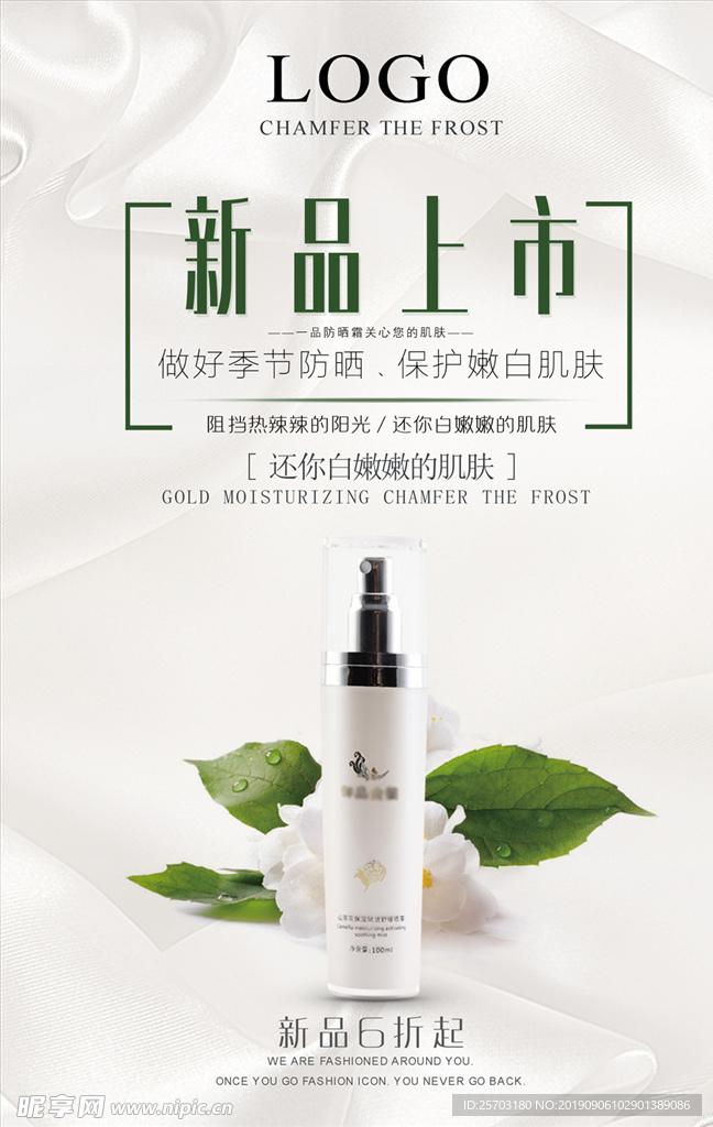 化妆品海报