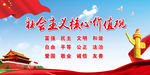 社会主义核心价值观
