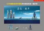 商业地产户外