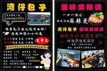 湾仔包子  麻辣烫