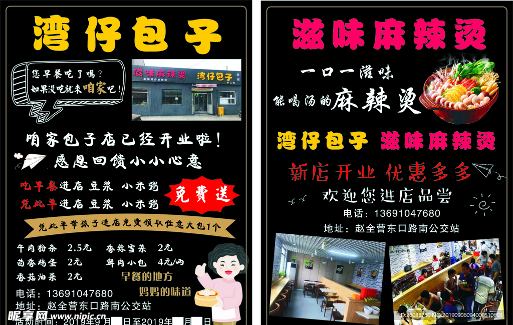 湾仔包子  麻辣烫