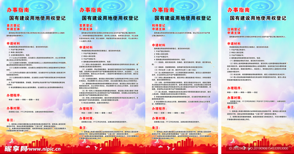 行政办事指南