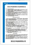 运输公司管理制度