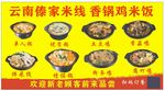 过桥 米线  香锅鸡  米饭