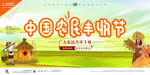 中国农民丰收节海报展板图片