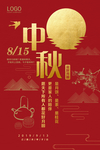 中秋佳节海报图片