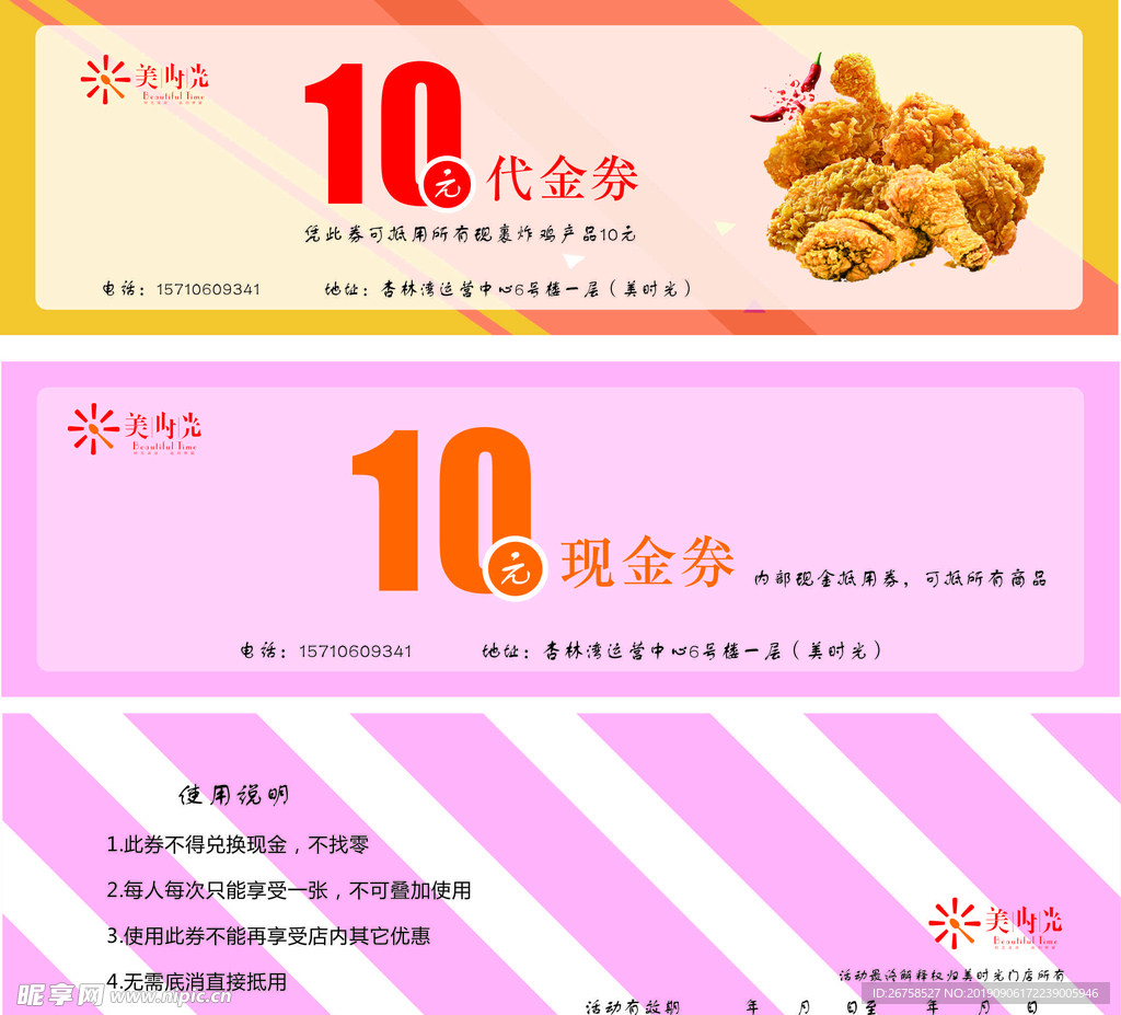 代金券