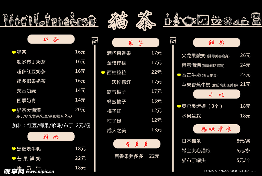 猫咪奶茶