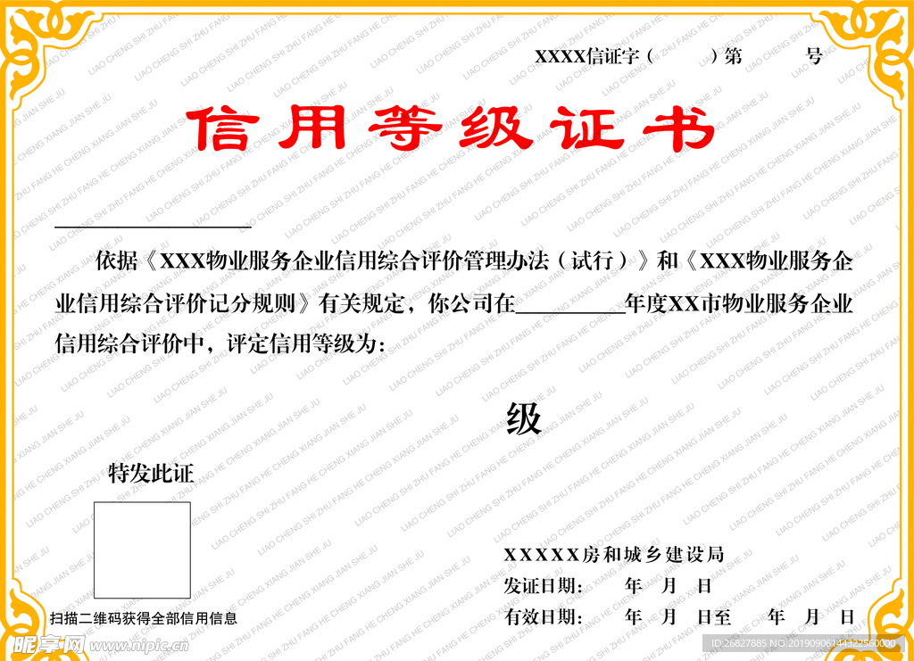 等级证书 边框 中国风 花边