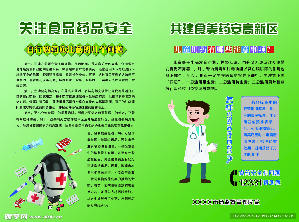 背景 绿色 食品安全