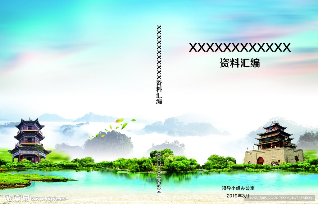 聊城 封皮 封面 背景