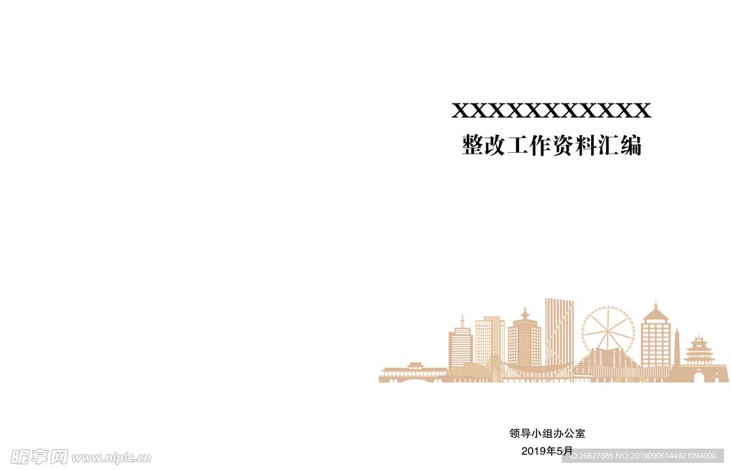 封皮 资料汇编 聊城 背景