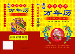 万年历  百福图