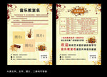 音乐班招生传单海报