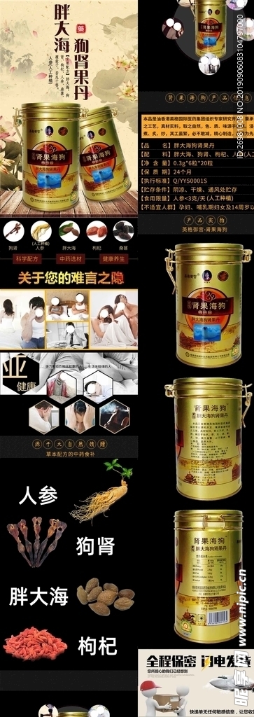 淘宝保健品详情页图片