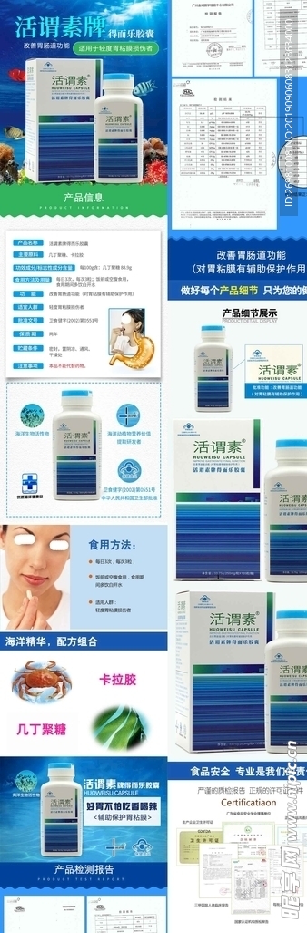 淘宝保健品详情页图片