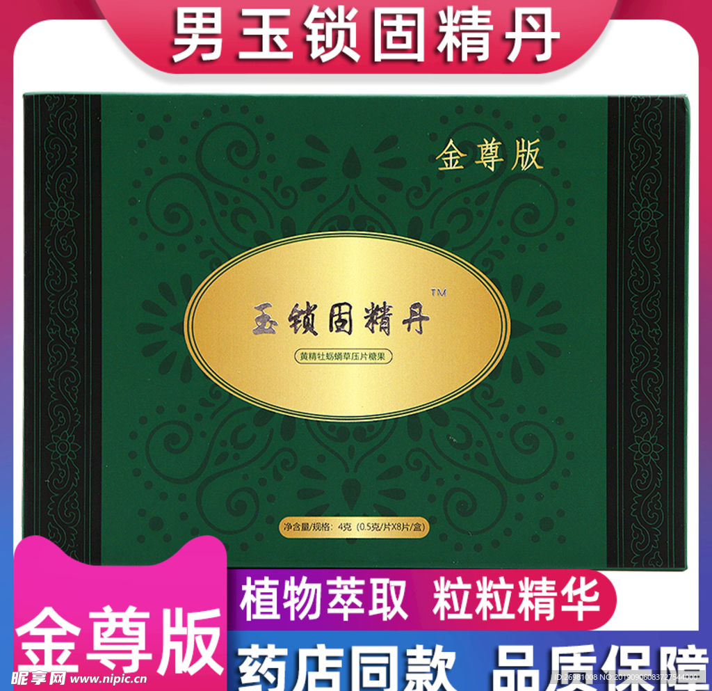 淘宝保健品主图图片