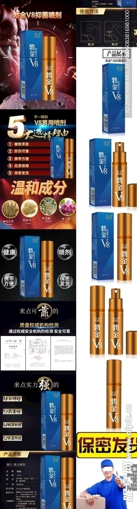 淘宝保健品详情页图片