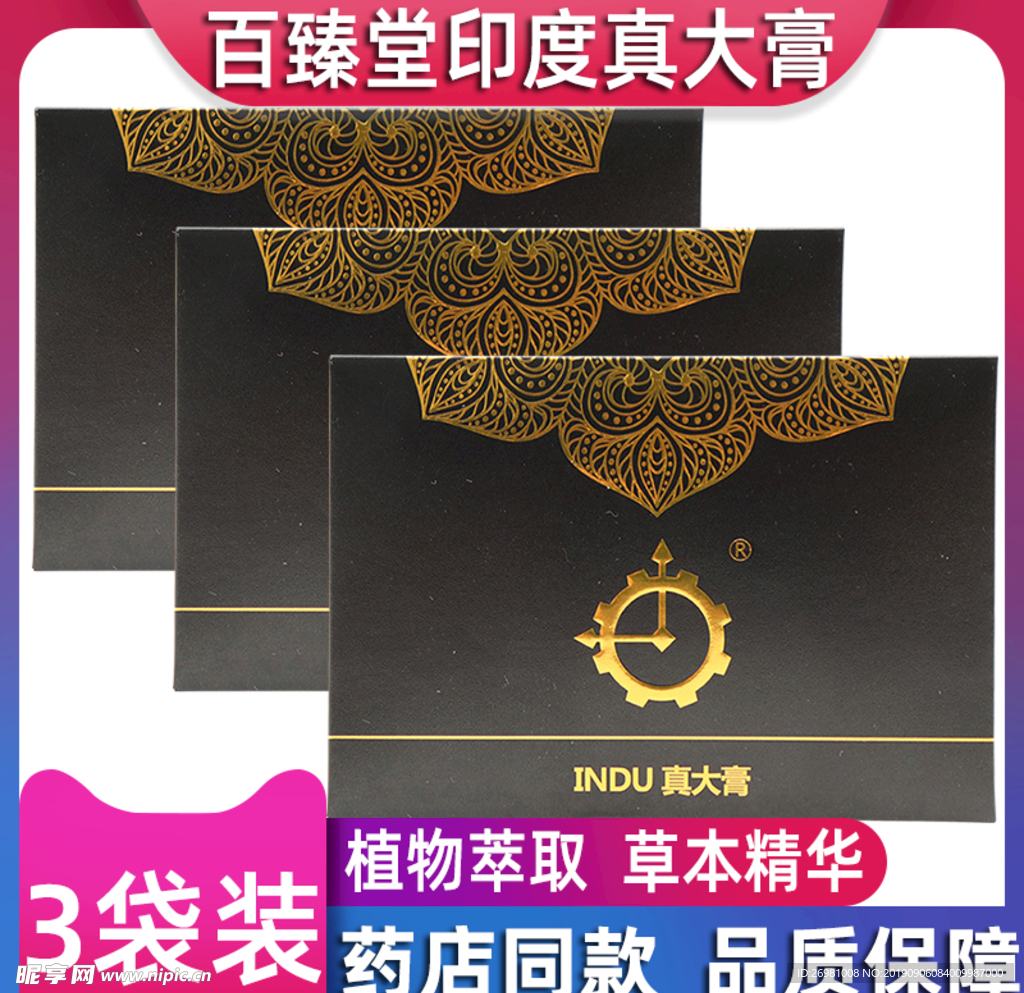 淘宝保健品主图图片