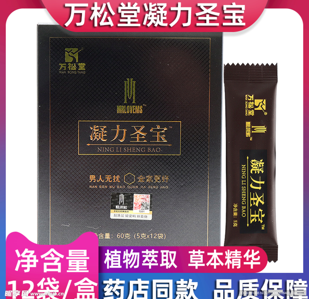 淘宝保健品主图图片