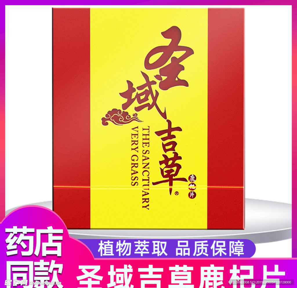 淘宝保健品主图图片