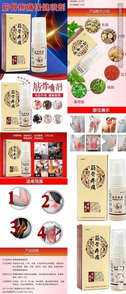 淘宝保健品详情页图片