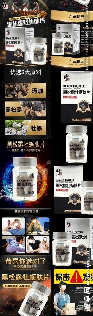 淘宝保健品详情页图片