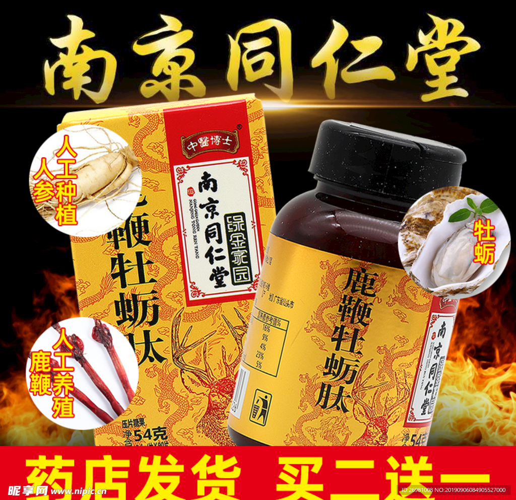 淘宝保健品主图图片