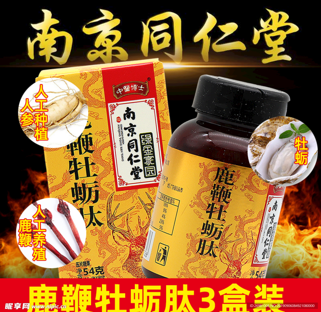 淘宝保健品主图图片